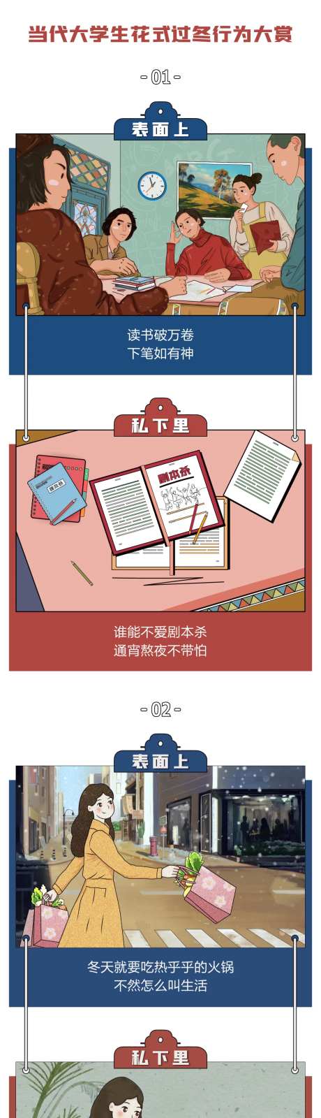 大学生行为打赏漫画-采灵感-https://www.cailinggan.com/