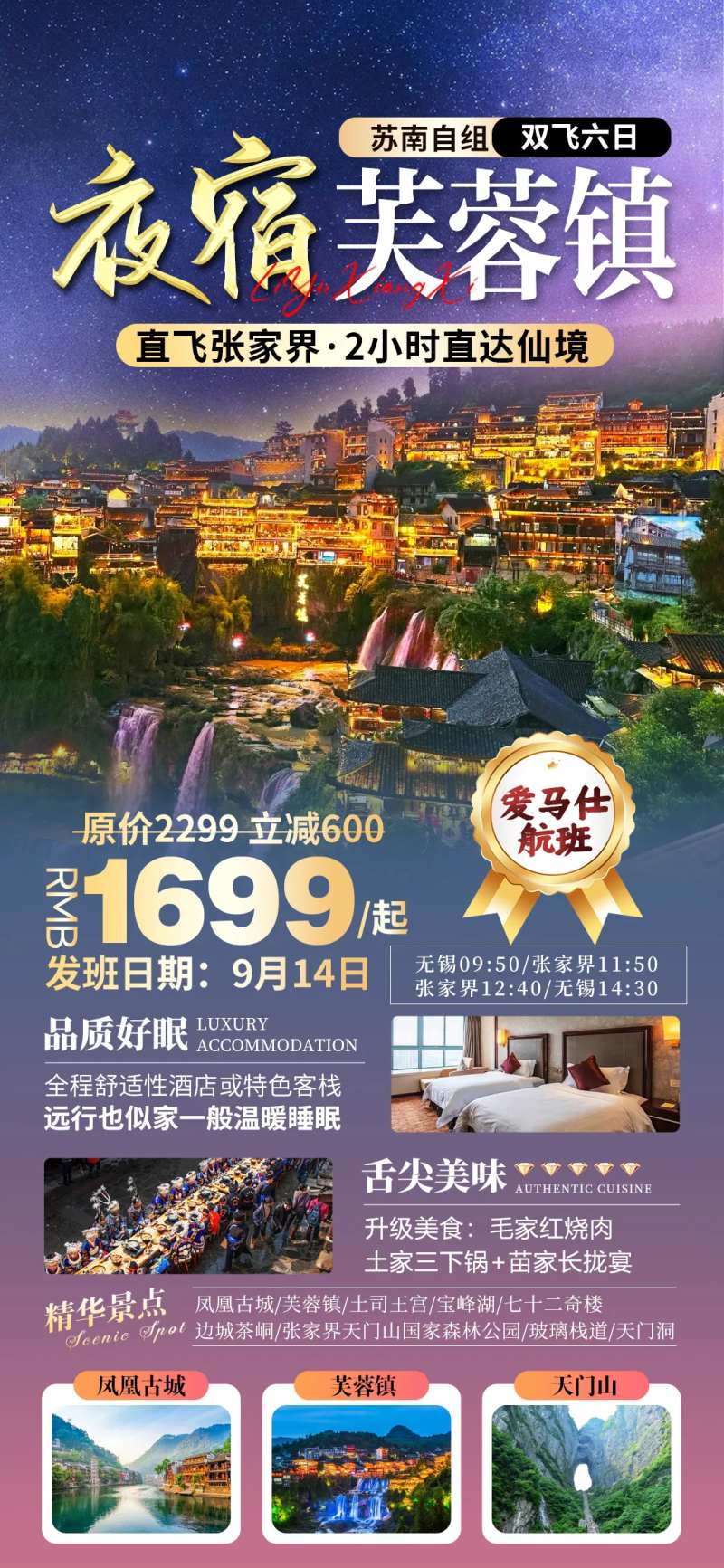 夜宿芙蓉镇海报-采灵感-cailinggan.com