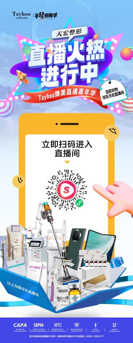 直播火热海报-采灵感-https://www.cailinggan.com/