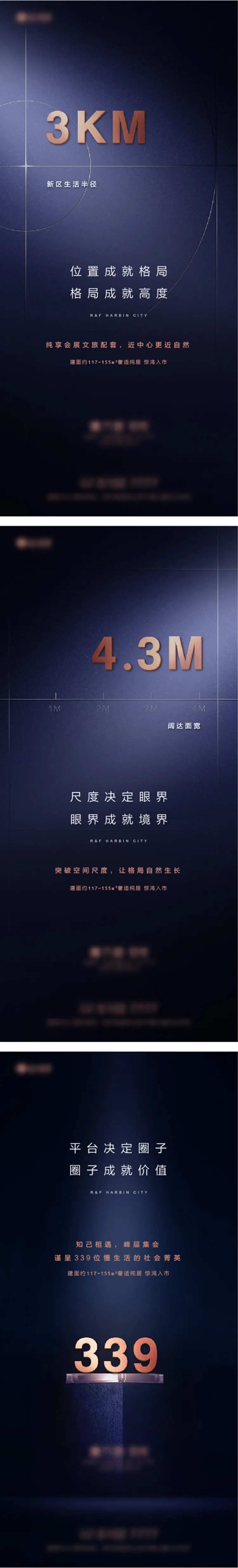 地产高端蓝金超级符号价值点系列海报-采灵感-cailinggan.com