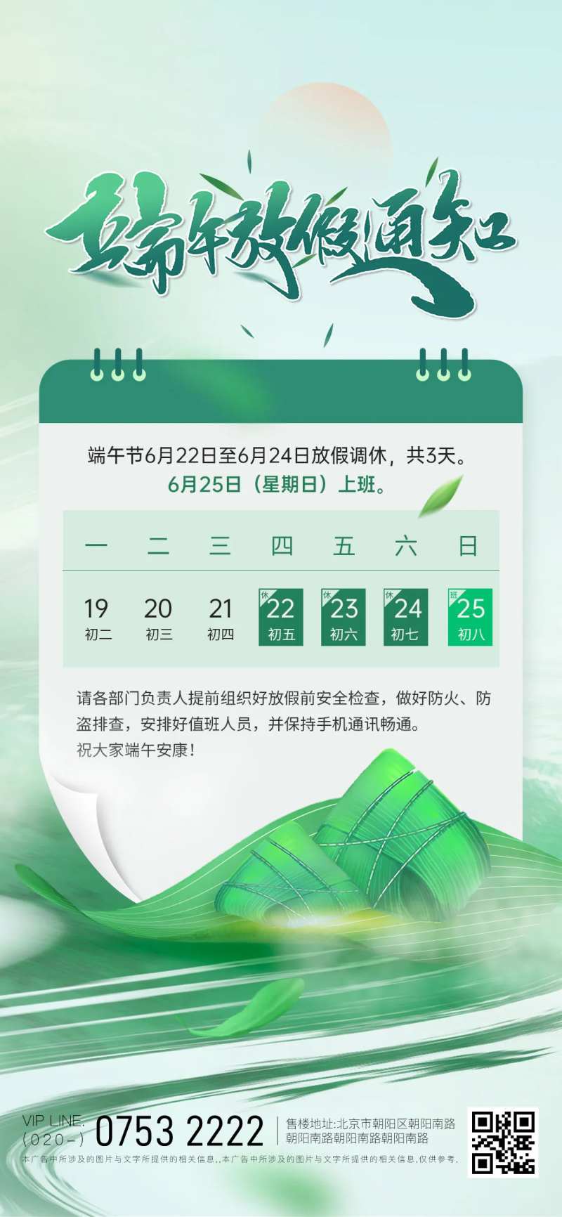 端午节放假安排-采灵感-cailinggan.com
