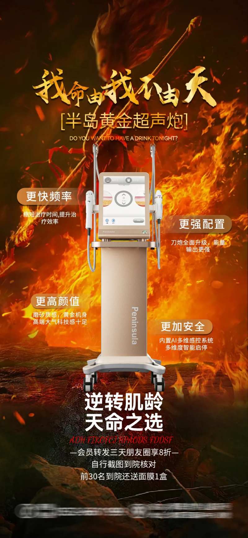 医美哪吒超声炮宣传-采灵感-cailinggan.com