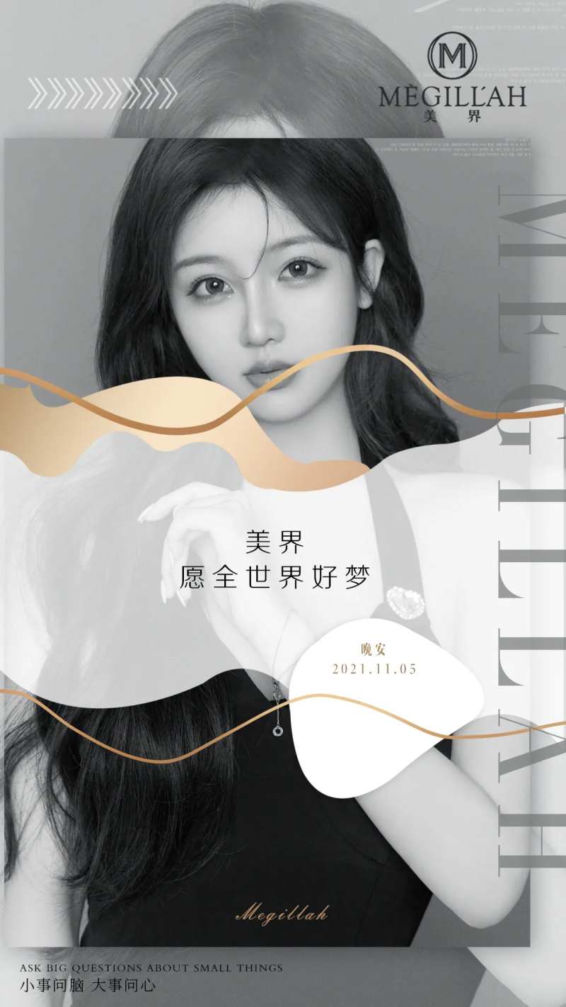 医美晚安图-采灵感-cailinggan.com