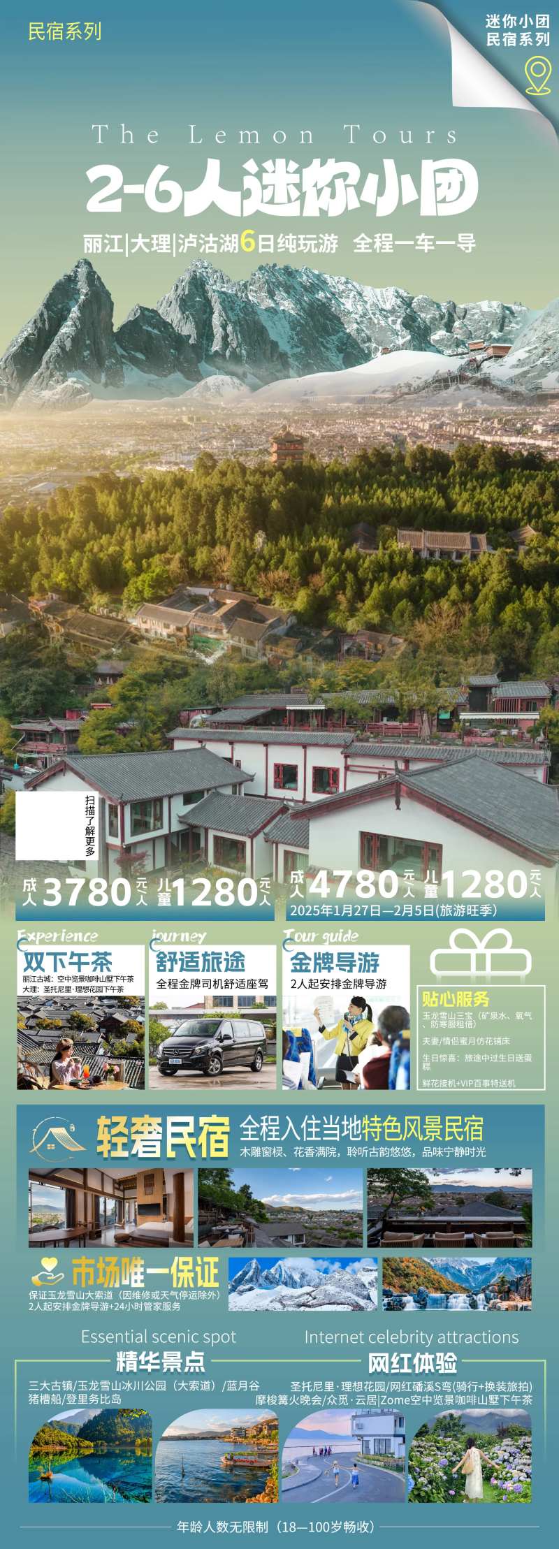 迷你小团旅游海报长图-采灵感-cailinggan.com
