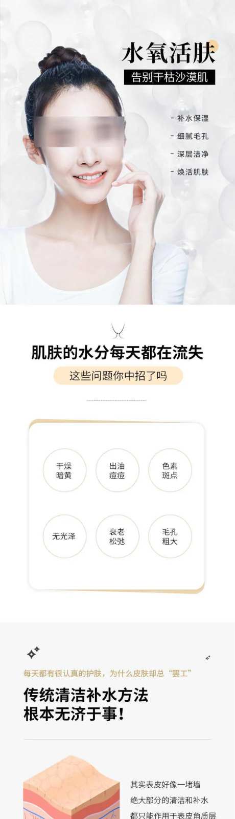 水氧活肤详情页-采灵感-https://www.cailinggan.com/
