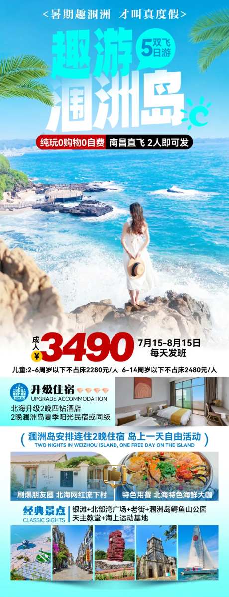 趣游涠洲岛-采灵感-https://www.cailinggan.com/