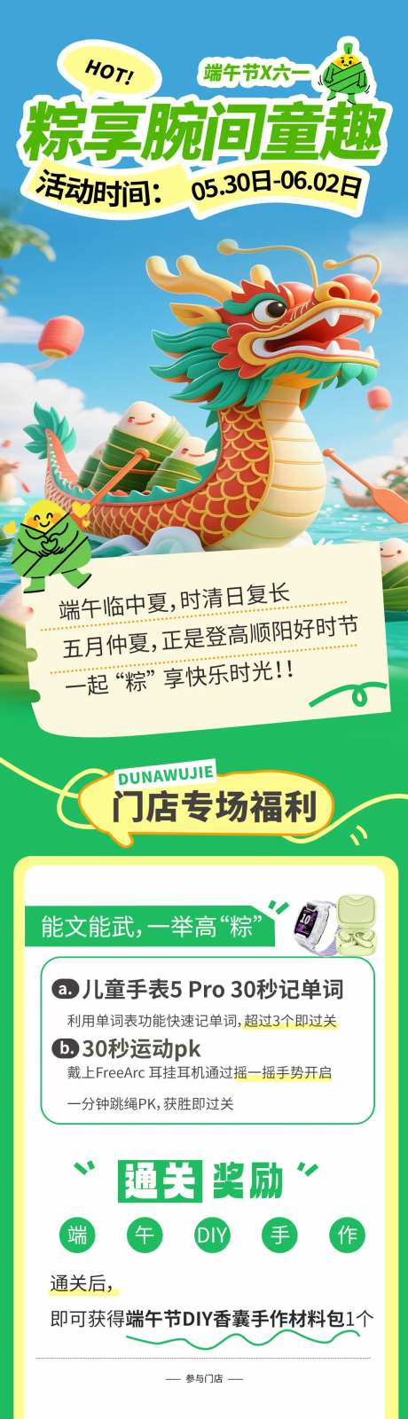 电子产品端午节活动长图-采灵感-https://www.cailinggan.com/