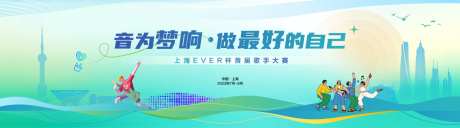 城市歌手大赛主背景-采灵感-https://www.cailinggan.com/