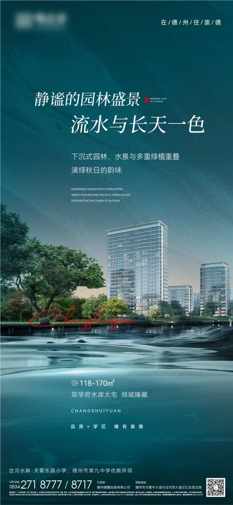 水岸地产海报-采灵感-cailinggan.com