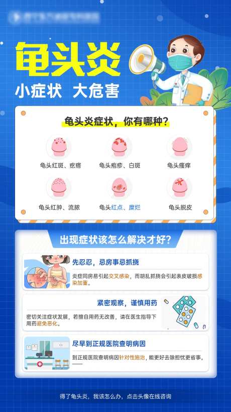 男性龟头炎海报-采灵感-https://www.cailinggan.com/