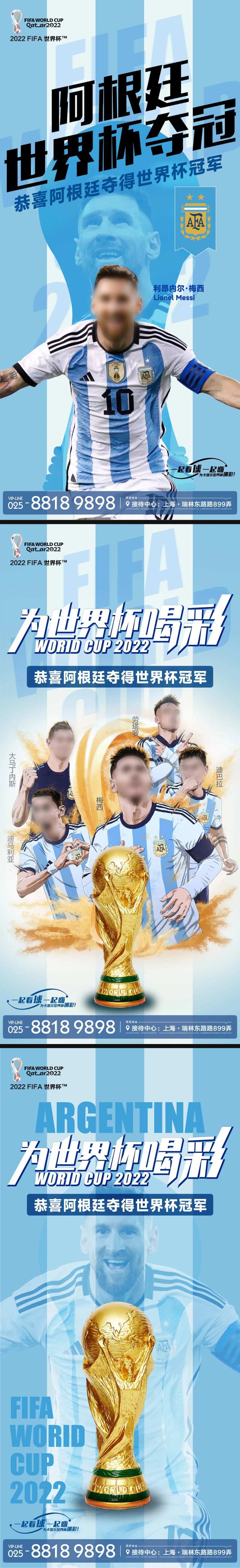 世界杯冠军海报-采灵感-cailinggan.com
