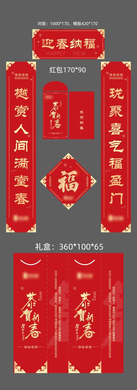 新年春联大礼包-采灵感-https://www.cailinggan.com/