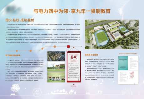 学校简介户外展板-采灵感-https://www.cailinggan.com/
