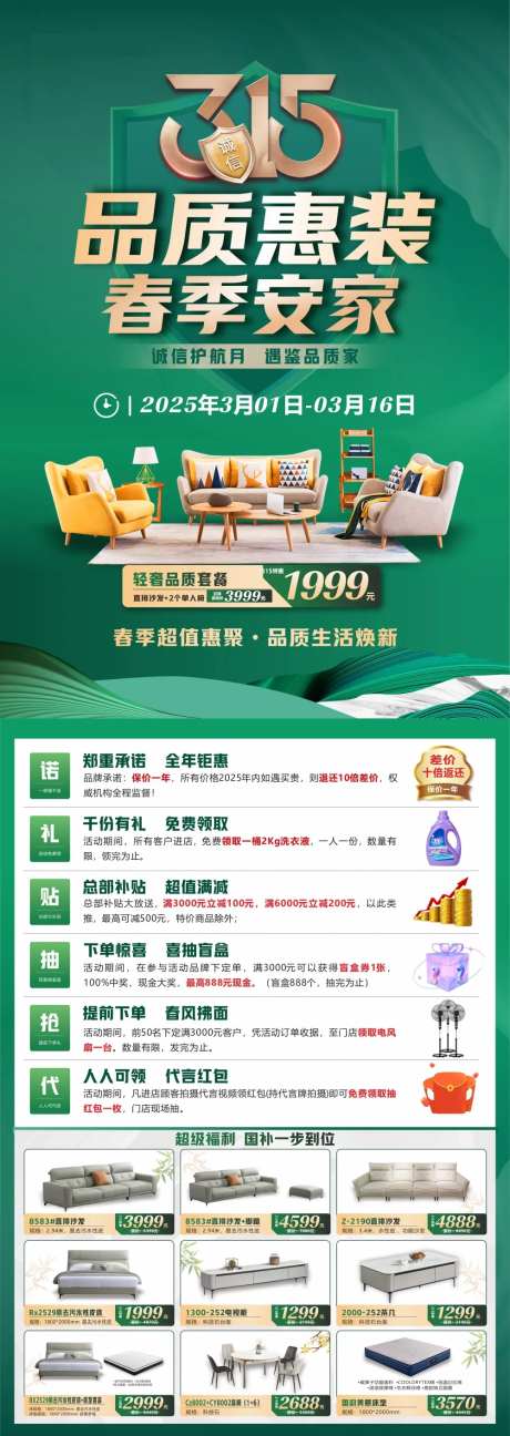 315品质惠装春季安家海报-采灵感-https://www.cailinggan.com/