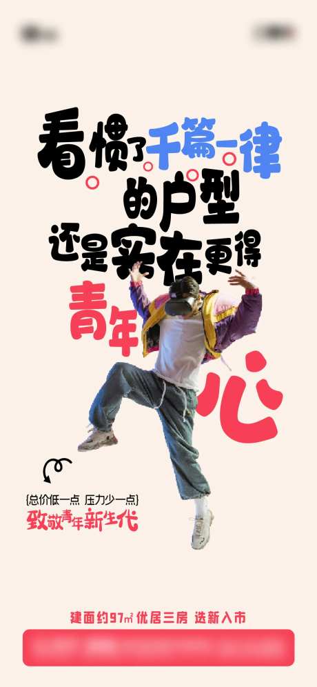 青年潮流创意地产海报-采灵感-https://www.cailinggan.com/