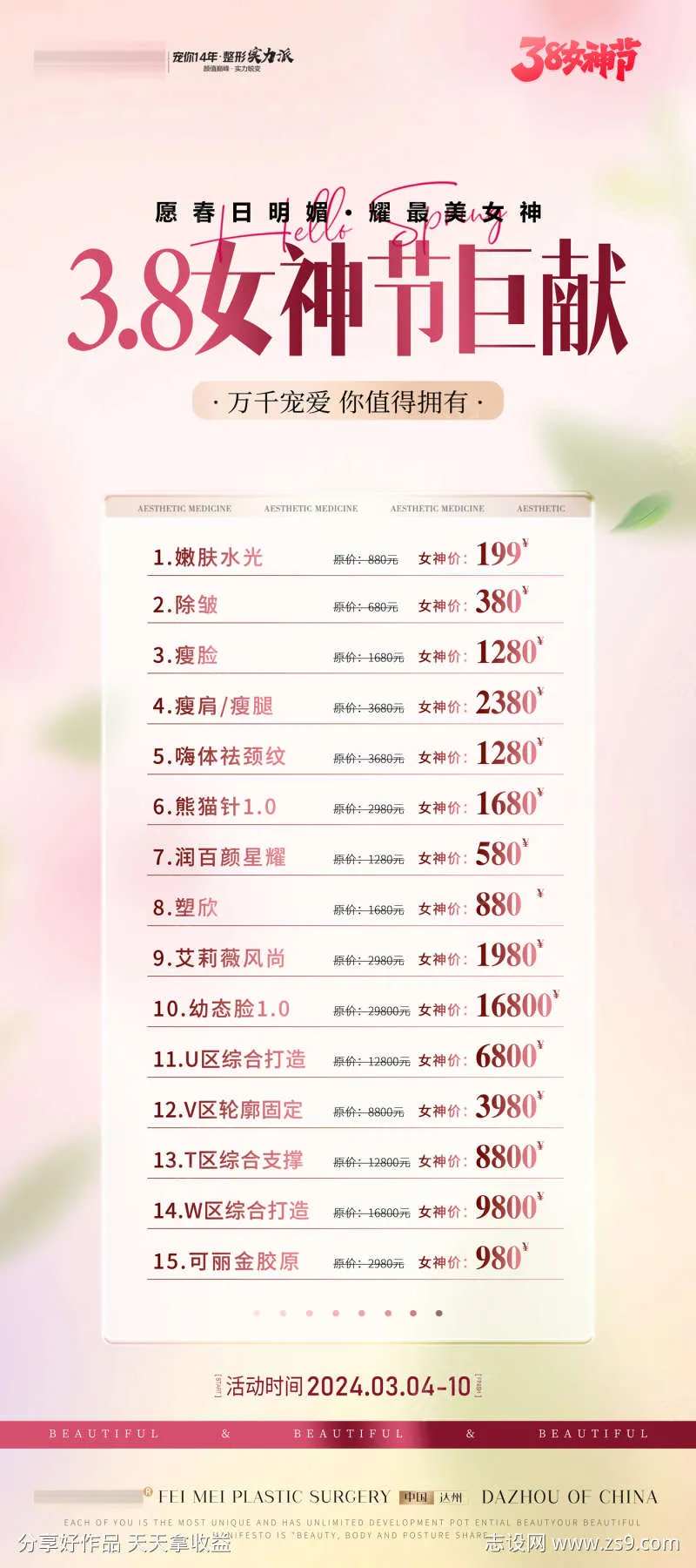 医美38女神节巨献展架-采灵感-cailinggan.com