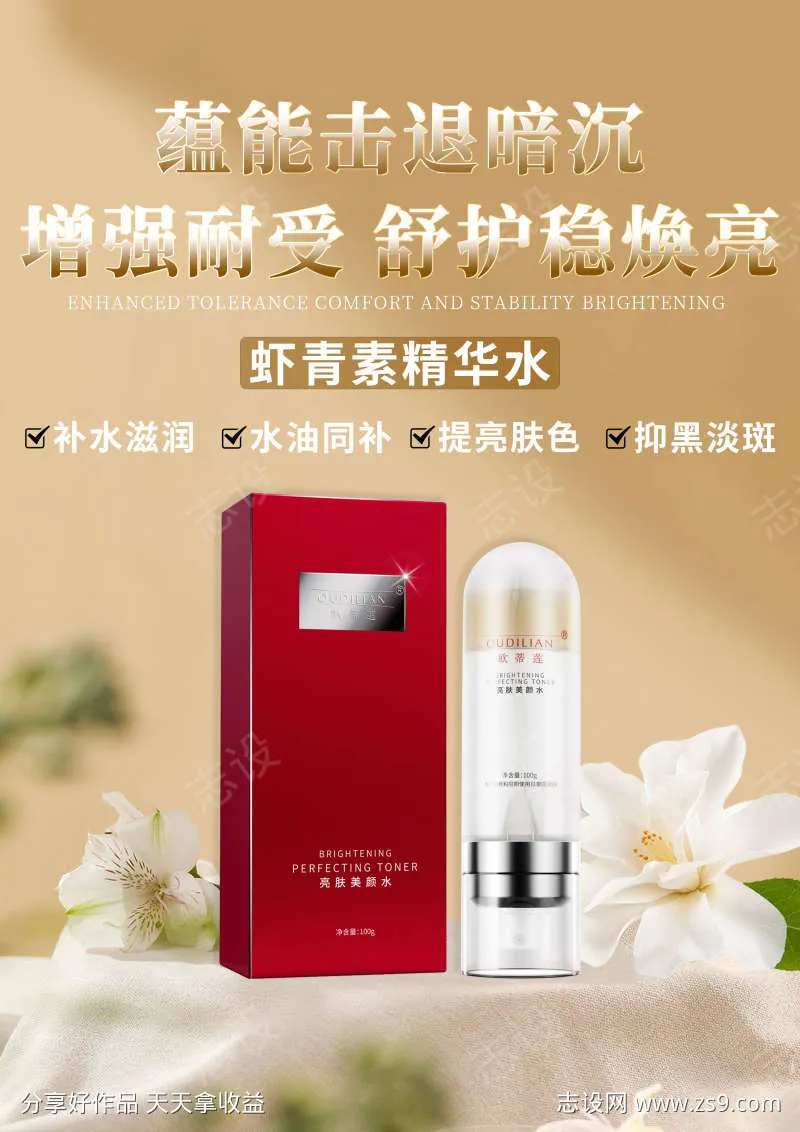 电商美业海报-采灵感-cailinggan.com