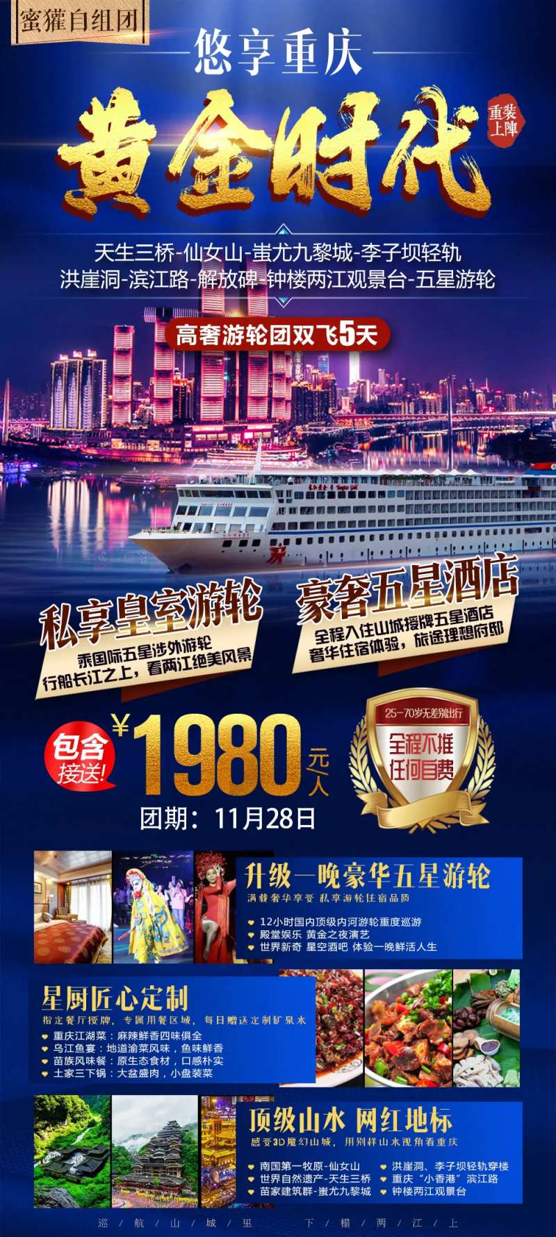 黄金时代重庆旅游海报-采灵感-cailinggan.com