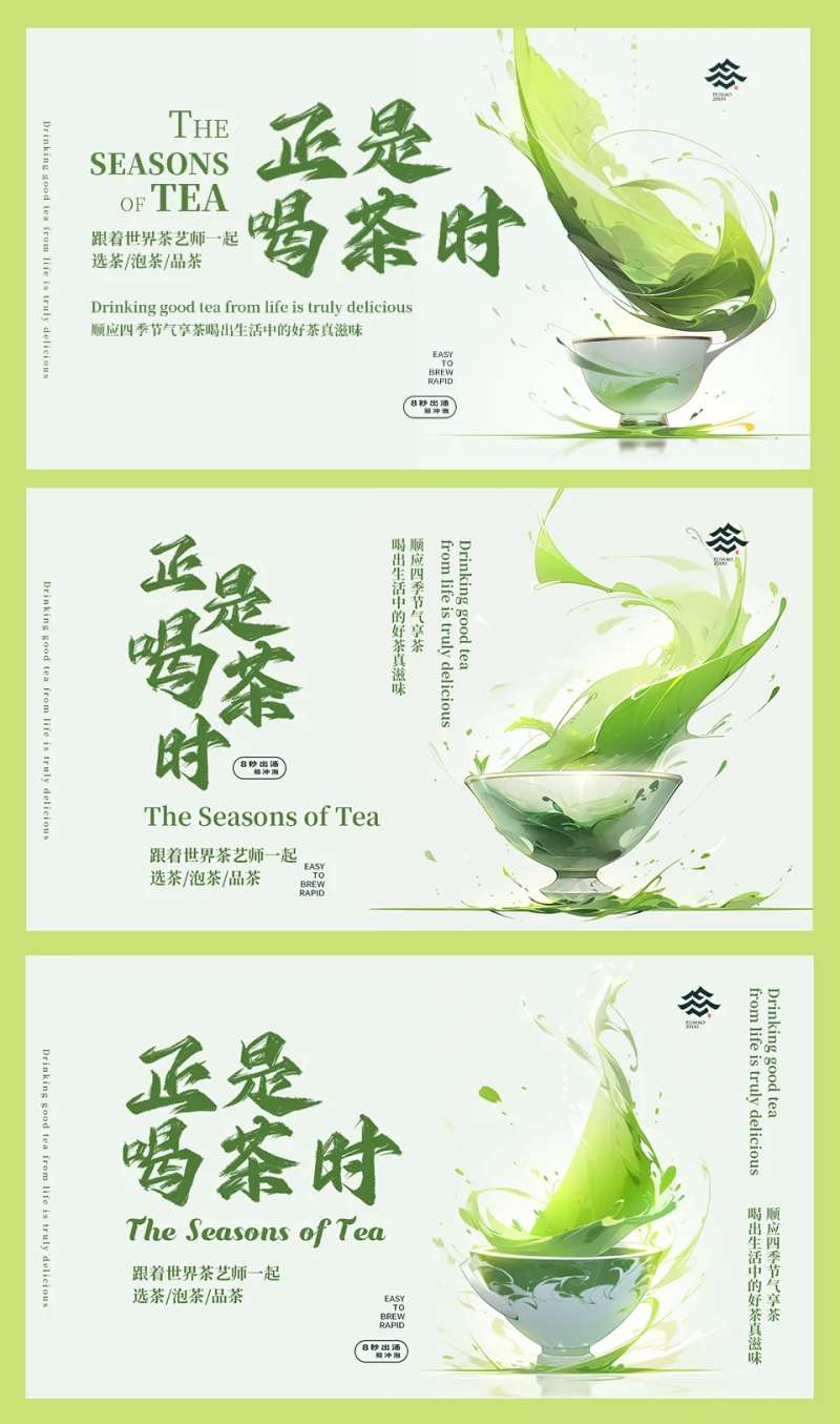 小清新茶叶轮播图-采灵感-cailinggan.com