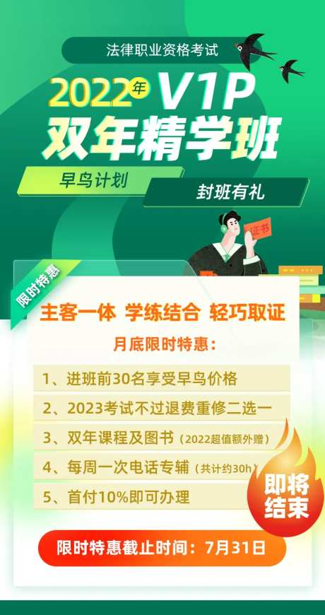 春季vip精学班简约海报-采灵感-https://www.cailinggan.com/