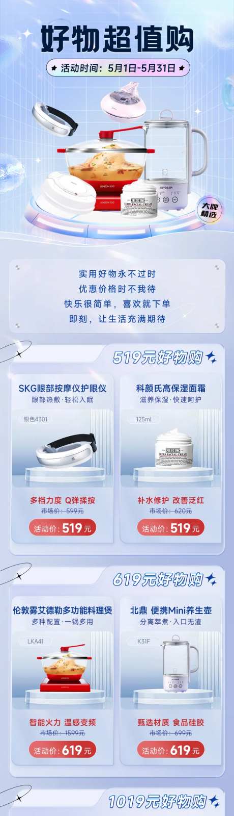好物超值购活动长图-采灵感-https://www.cailinggan.com/