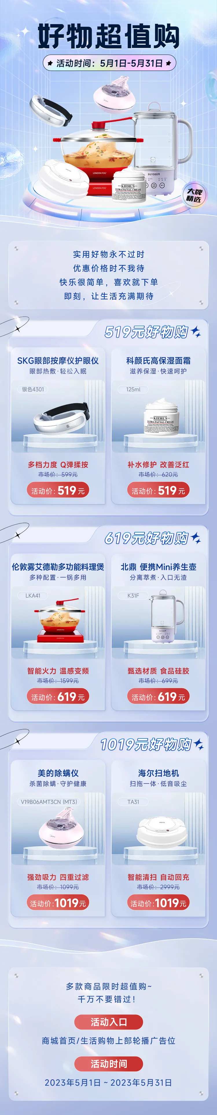 好物超值购活动长图-采灵感-cailinggan.com