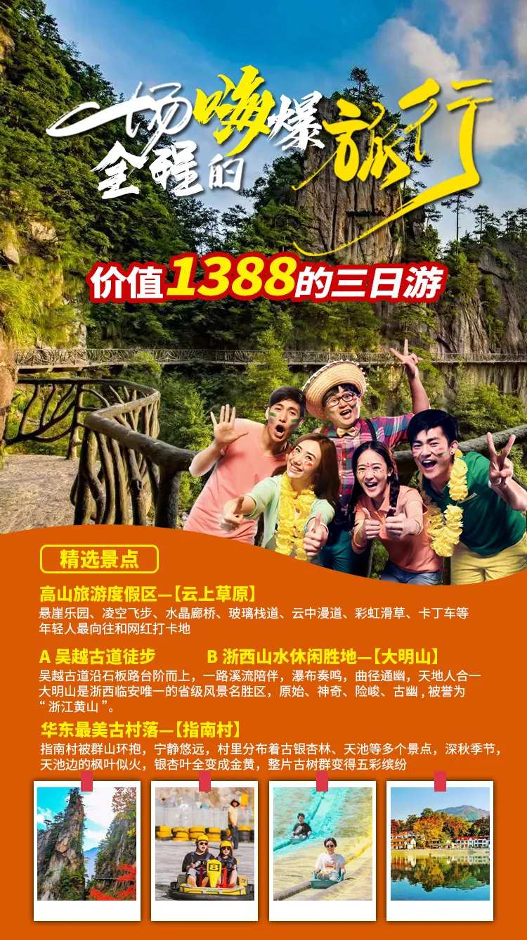 浙江大明山旅游海报-采灵感-cailinggan.com