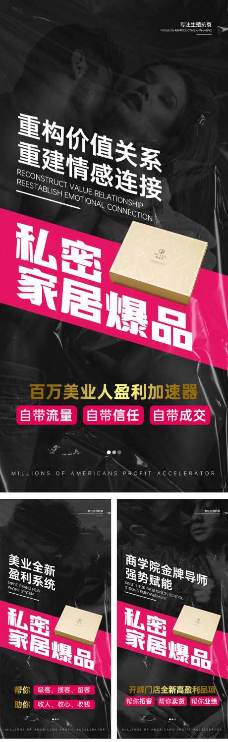 私密爆品招商医美系列海报-采灵感-https://www.cailinggan.com/