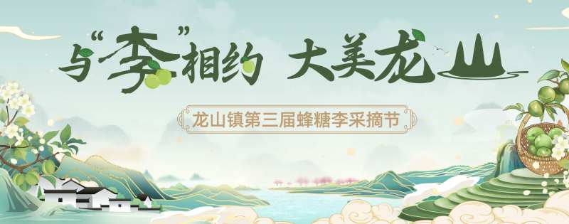 桃李采摘节背景板-采灵感-cailinggan.com