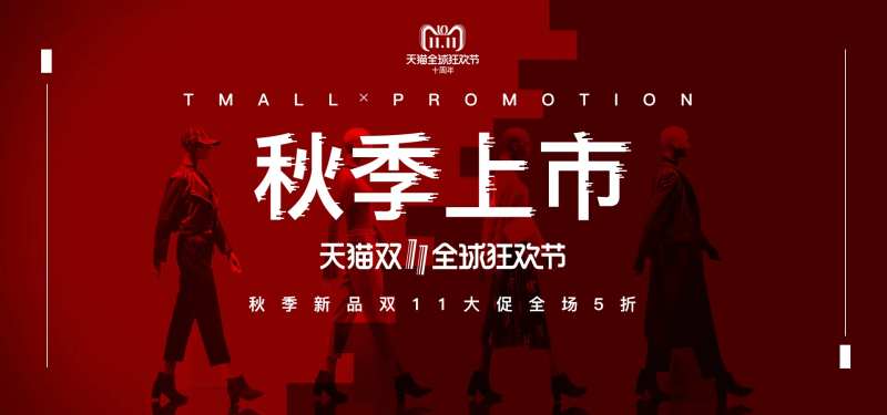 服装秋季上新促销淘宝banner-采灵感-cailinggan.com