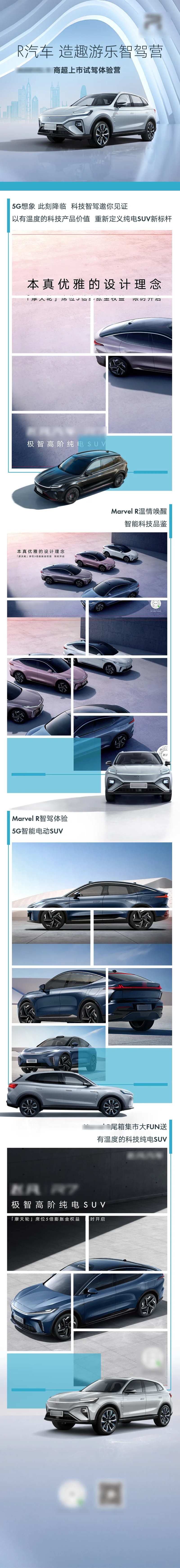 汽车活动集锦长图模板-采灵感-cailinggan.com