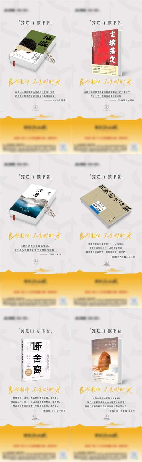 地产早安每日一本书籍系列海报-采灵感-https://www.cailinggan.com/