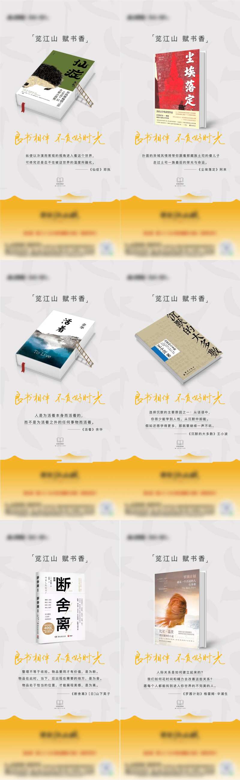 地产早安每日一本书籍系列海报-采灵感-cailinggan.com