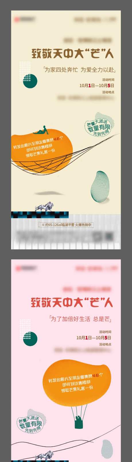 地产送芒果活动系列海报-采灵感-https://www.cailinggan.com/