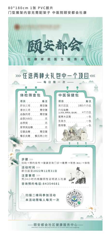 中医宣传展架易拉宝-采灵感-https://www.cailinggan.com/