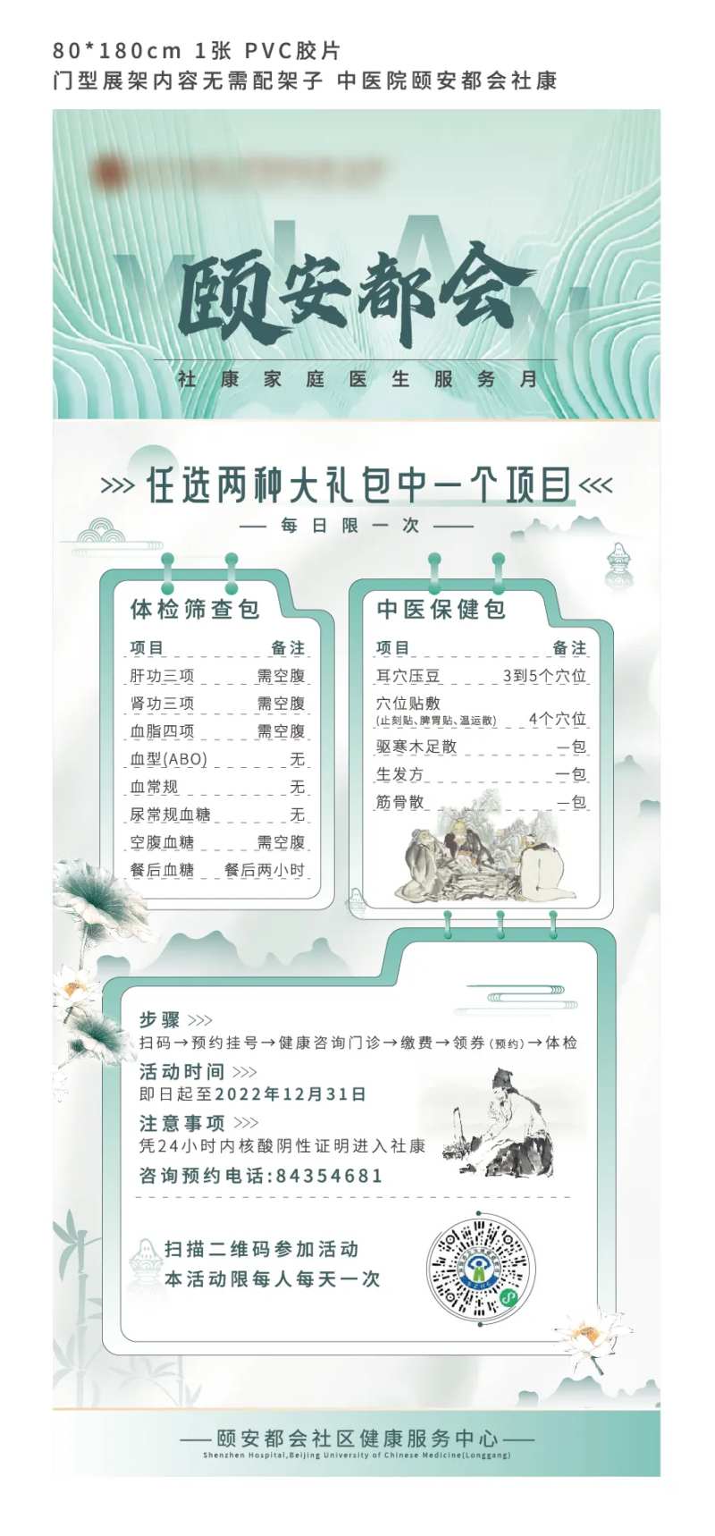 中医宣传展架易拉宝-采灵感-cailinggan.com