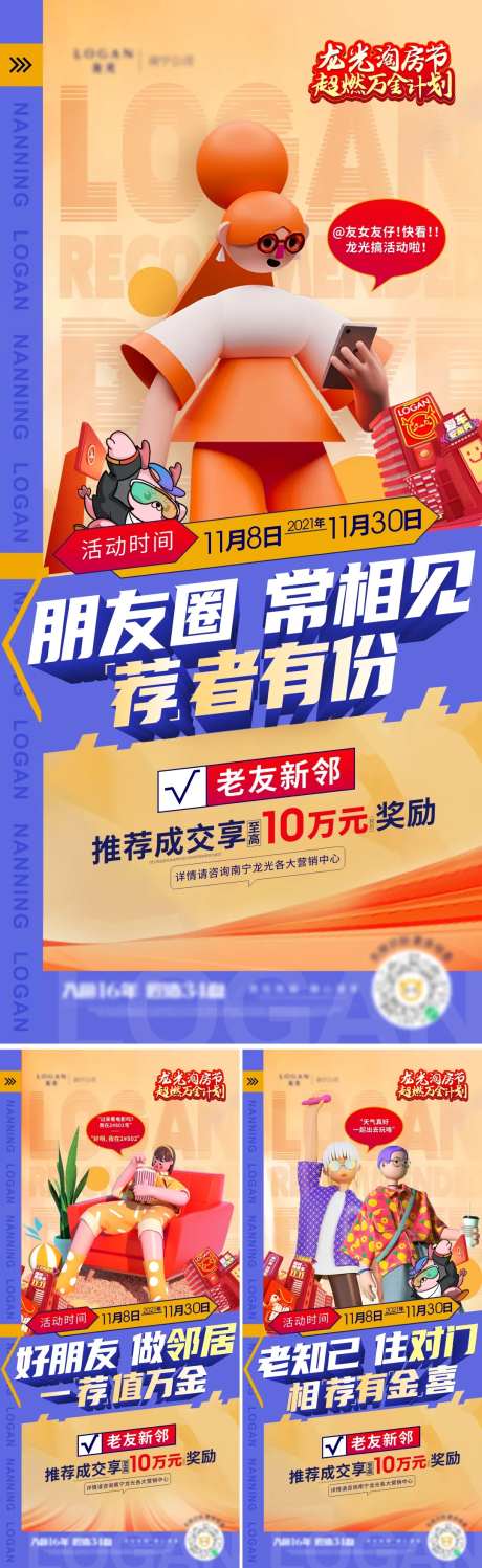 地产C4D老带新公寓海报                                                                                                                                                                                            -采灵感-https://www.cailinggan.com/
