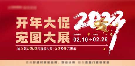 家居建材开年活动主画面-采灵感-https://www.cailinggan.com/