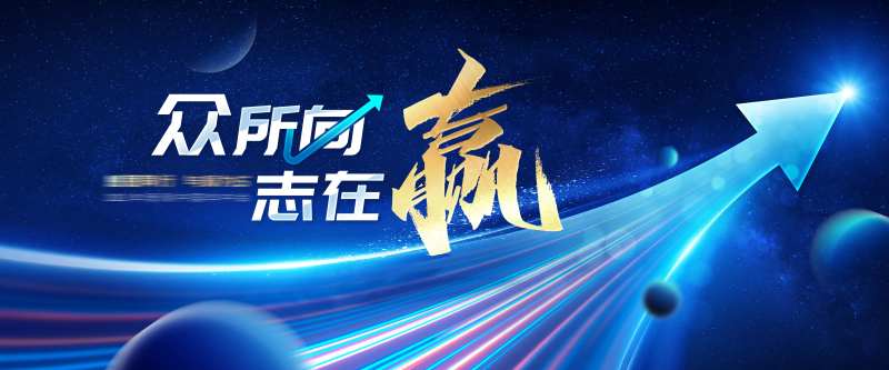 蓝色箭头年会星空背景板-采灵感-cailinggan.com