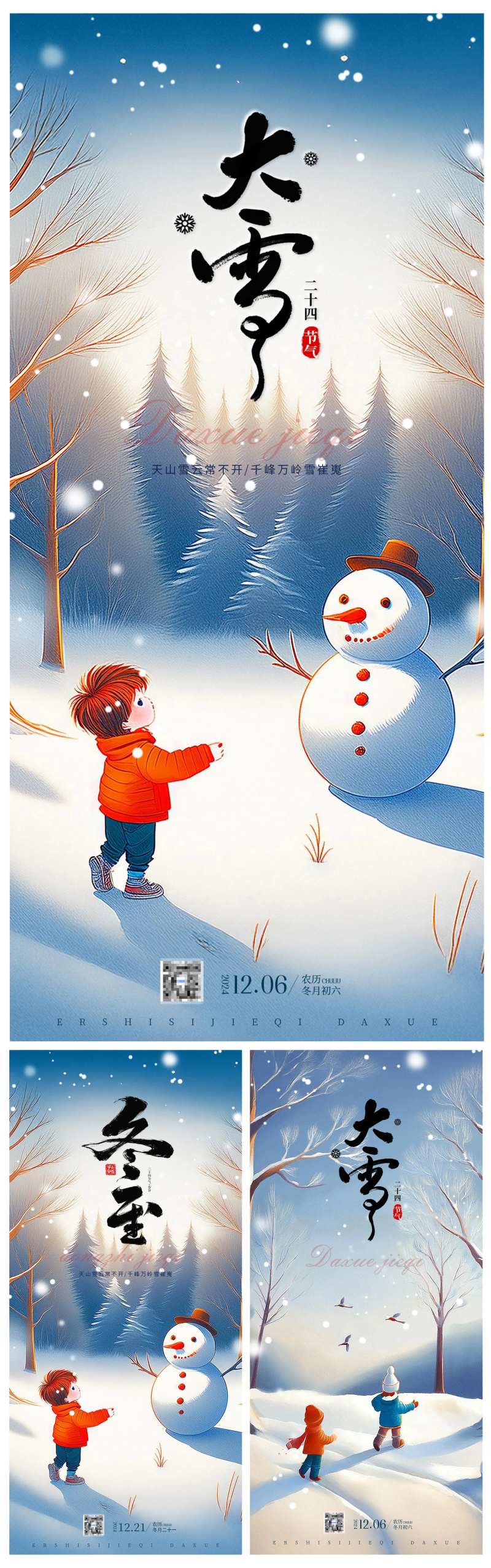 地产大雪小雪冬至节气海报-采灵感-cailinggan.com