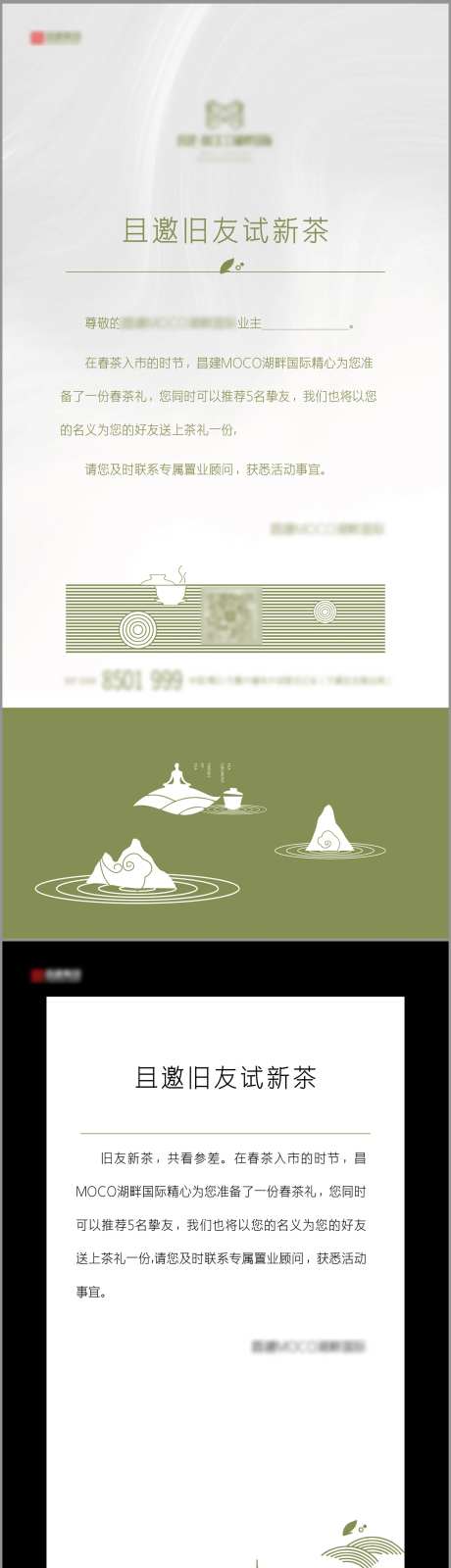 清新送茶叶活动海报-采灵感-https://www.cailinggan.com/