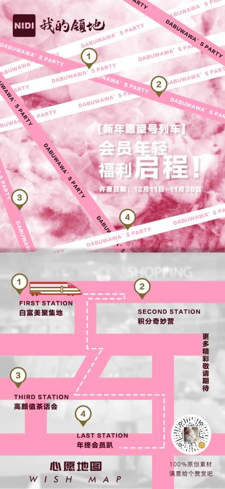 心愿地图海报-采灵感-https://www.cailinggan.com/