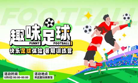 少儿足球训练营活动主画面-采灵感-https://www.cailinggan.com/