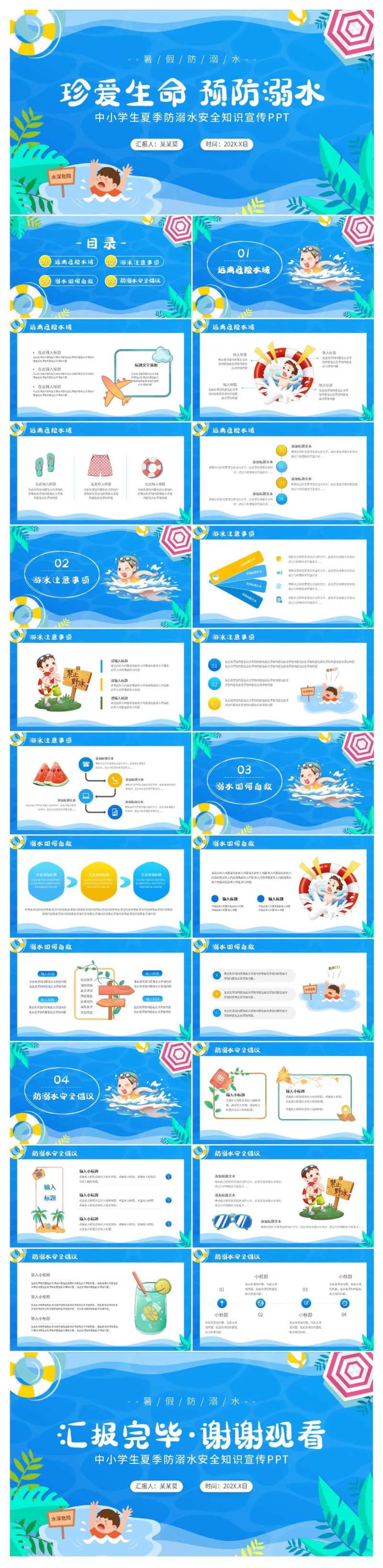 中小学生暑期防溺水安全教育PPT-采灵感-cailinggan.com
