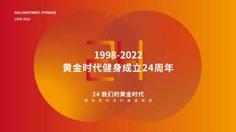 健身房24周年VI-采灵感-https://www.cailinggan.com/