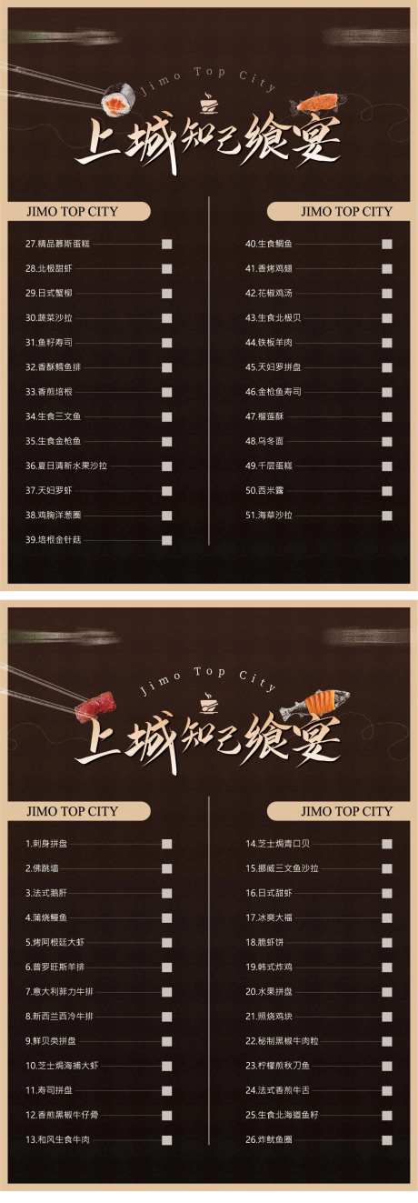 宴会菜单-采灵感-https://www.cailinggan.com/