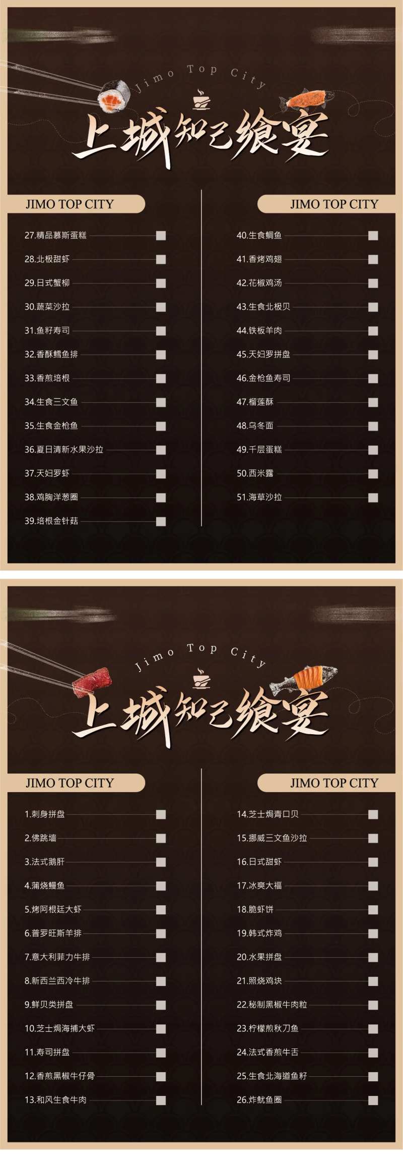 宴会菜单-采灵感-cailinggan.com