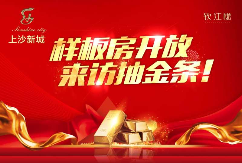 房地产红金抽金条活动展板-采灵感-cailinggan.com