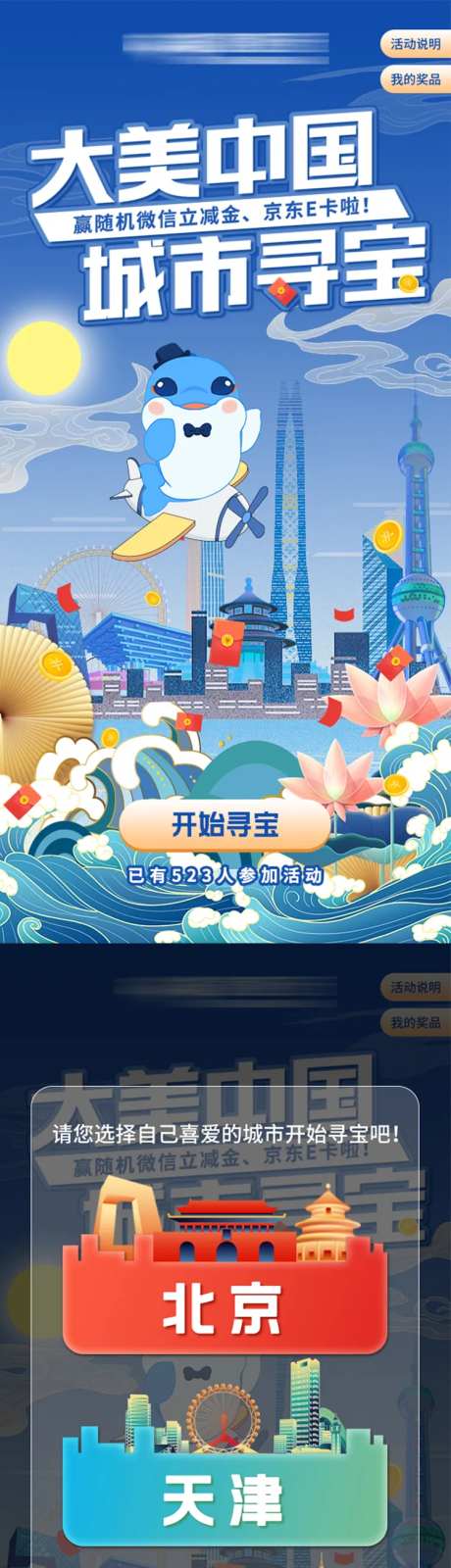 大美中国城市寻宝专题设计-采灵感-https://www.cailinggan.com/
