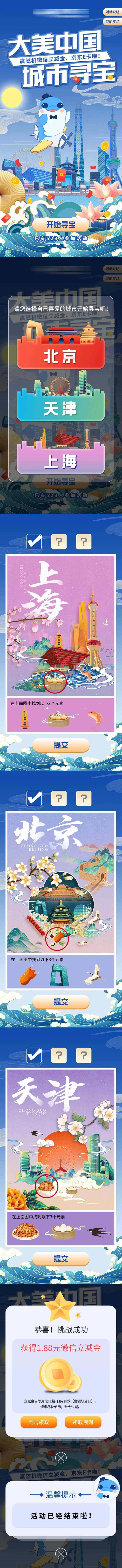 大美中国城市寻宝专题设计-采灵感-cailinggan.com